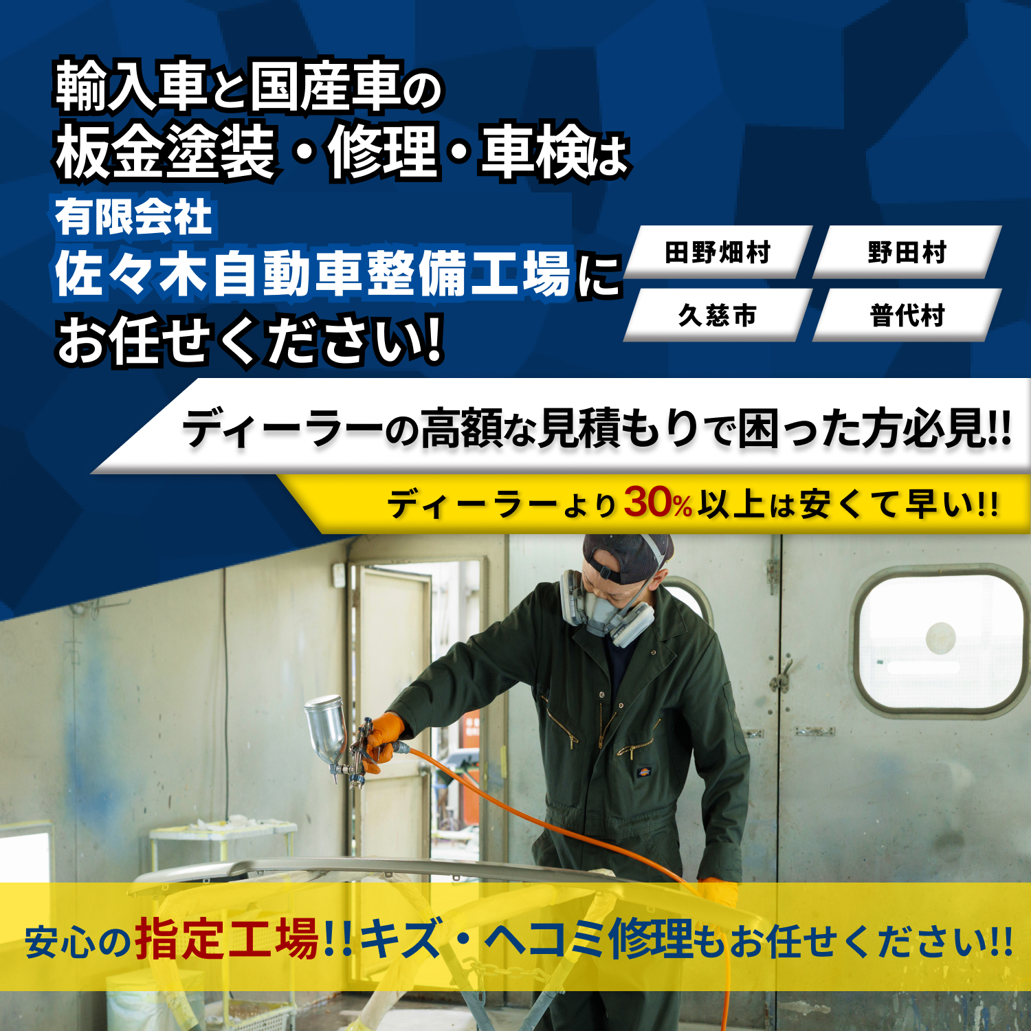 有限会社佐々木自動車整備工場 | あらゆる国産・輸入車の整備・車検・修理・鈑金塗装は岩手県下閉伊郡・有限会社佐々木自動車整備工場にお任せください